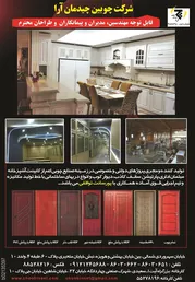 عکس چوبین چیدمان آرا آگهی در شماره 264 2952
