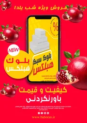 عکس  قیمت بلوک هبلکس-قیمت بلوک سبک هبلکس -مزایای بلوک سبک هبلکس 29552