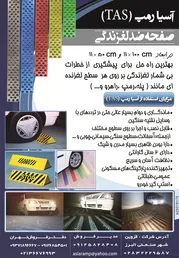 عکس صفحه ضد لغزندگی-استپ گیر خودرو آگهی در شماره 263 2959