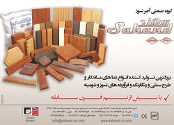 عکس آجر نسوز آگهی در شماره 266 2968