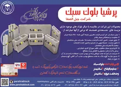 عکس بلوک سبک آگهی در شماره 273 2970