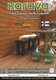 عکس ترمو وود آگهی در شماره 264 2979