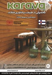 عکس شماره 2979 ترمو-وود-آگهی-در-شماره-264