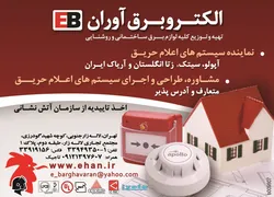عکس الکترو برق آوران آگهی در شماره 266 2980