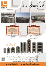 عکس بلوک سبک لیپر آگهی در شماره 268 2986