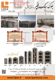 عکس بلوک سبک لیپر آگهی در شماره 264 2987