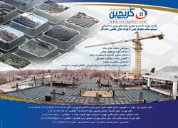 عکس سازه های نوین کریج بن آگهی در شماره 294 2988
