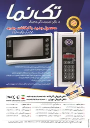 عکس تک نما آگهی در شماره 268 3001