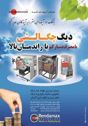 عکس با کمک هم آینده ای بهتر را به آیندگانمان هدیه کنیم آگهی در شماره 263 3006