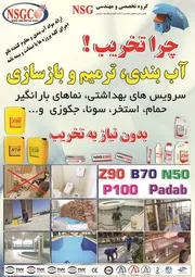 عکس اب بندی.ترمیم.و بازسازی آگهی در شماره 270 3010