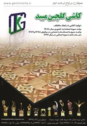 عکس کاشی گلچین میبد آگهی در شماره 264 3011