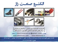 عکس برق آگهی در شماره 265 3023