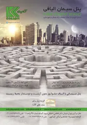 عکس پنل سیمانی الیافی آگهی در شماره 267 3024