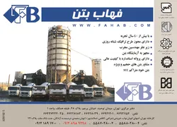 عکس بتن آماده آگهی در شماره 267 3026