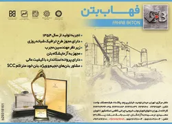 عکس بتن آماده آگهی در شماره 263 3027
