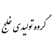 عکس شماره 30345 تولیدی-آرامش-سازان-خلج
