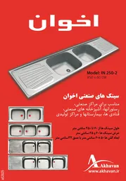 عکس سینک ظرفشویی آگهی در شماره 263 3055