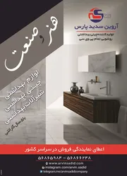 عکس چینی بهداشتی روشویی تمام پی وی سی آگهی در شماره 263 3056