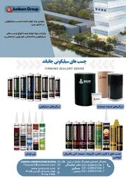 عکس چسب سیلیکونی و پلی اورتان 30766