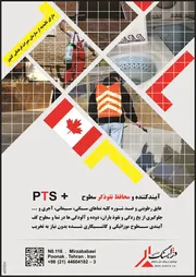 عکس آببند کننده و محافظ نفوذگر سطوح آگهی در شماره 265 3081