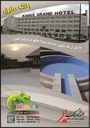 عکس عایق آگهی در شماره 263 3082