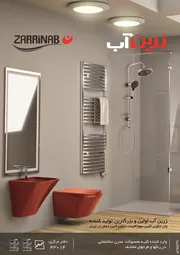 عکس تجهیزات حمام آگهی در شماره 266 3091