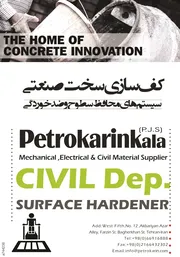 عکس کف سازی سخت صنعتی آگهی در شماره 265 3115