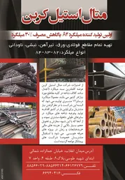 عکس میلگرد آگهی در شماره 265 3120