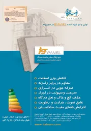 عکس دیوارهای پیش ساخته سبک آگهی در شماره 303 3125