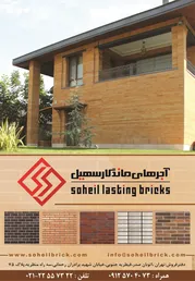 عکس آجر نسوز آگهی در شماره 264 3132