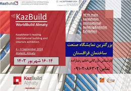 عکس نمایشگاه بین المللی ساختمان قزاقستان 2024 31367