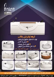 عکس وان جکوزی و زیر دوشی آگهی در شماره 266 3137