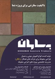 عکس قطعات بتنی آگهی در شماره 282 3144