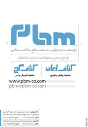 عکس کناف آگهی در شماره 286 3149