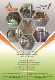 عکس رنگ و رزین آگهی در شماره 282 3175