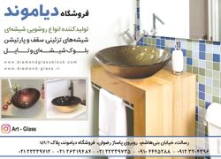 عکس شماره 3177 روشویی-شیشه-ای-آگهی-در-شماره-282