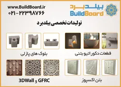 عکس قطعات دکوراتیو بتنی آگهی در شماره 282 3179