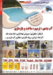 عکس آب بندی ترمیم ساخت و بازسازی آگهی در شماره 282 3181