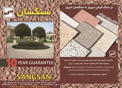 عکس از سنگ فرش دیروز تا سنگسان امروز آگهی در شماره 286 3183