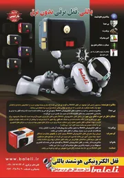 عکس قفل برقی آگهی در شماره 315 3189