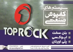 عکس کفپوش صنعتی آگهی در شماره 286 3193