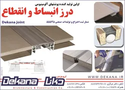 عکس پوششهای الومینیومی آگهی در شماره 286 3195