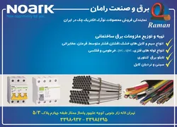 عکس برق و الکتریک آگهی در شماره 287 3217