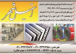 عکس ورق های استنلس استیل،ورق گالوانیزه،رنگی و روغنی آگهی در شماره 281 3224