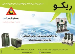 عکس پمپ و بوستر آگهی در شماره 281 3242