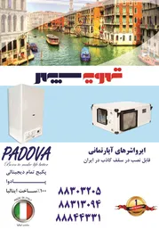 عکس ایرواشر های آپارتمانی, آگهی در شماره 281 3244