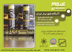 عکس عایق آگهی در شماره 281 3259