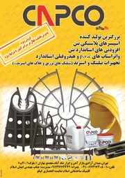 عکس اسپیسر های پلاستیکی بتن آگهی در شماره 285 3263