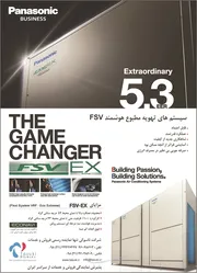 عکس سیستم های تهویه مطبوع هوشمند FSV آگهی در شماره 285 3267