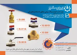 عکس تولید کننده شیرآلات برنجی آگهی در شماره 291 3279